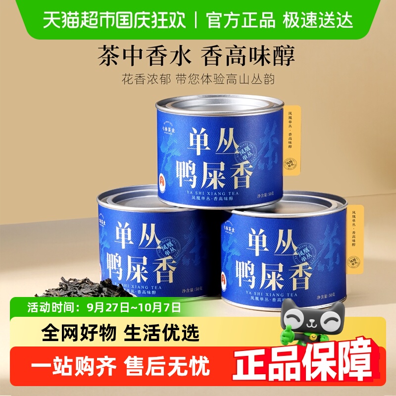 七春潮州凤凰单枞鸭屎香乌龙茶