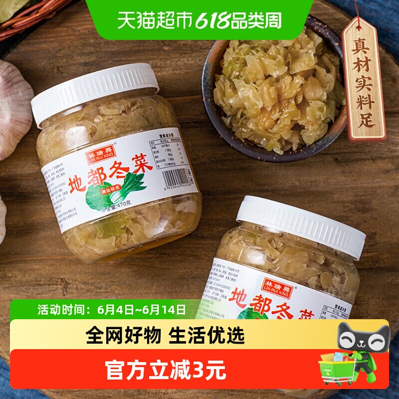 包邮!林瑞兴地都冬菜470g正宗潮汕风味特产咸菜海鲜砂锅粥配菜