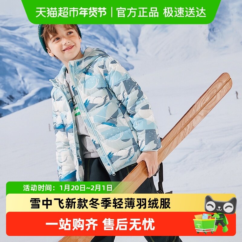 雪中飞儿童轻薄羽绒服男童2023新款90鸭绒中大童装连帽女童羽绒服,童装/婴儿装/亲子装,羽绒服,淘宝优惠券,粉丝福利购,淘宝优惠卷