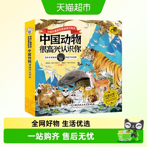 中国动物很高兴认识你
