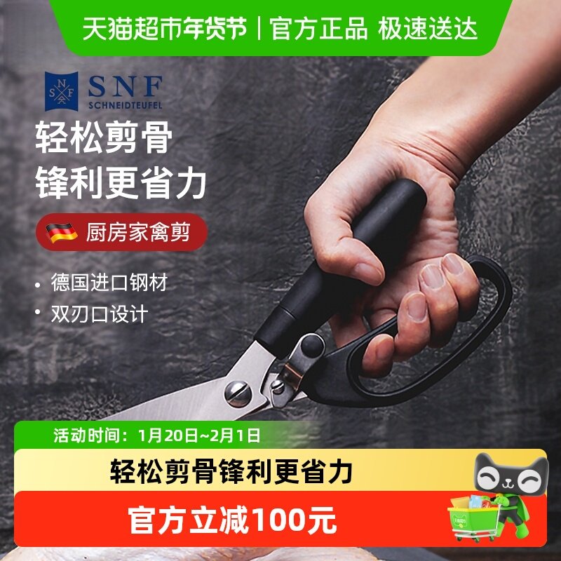 德国百年品牌施耐福厨房剪刀家用多功能剪不锈钢剪鱼肉鸡鸭家禽剪,居家日用,厨房剪刀,淘宝优惠券,粉丝福利购,淘宝优惠卷