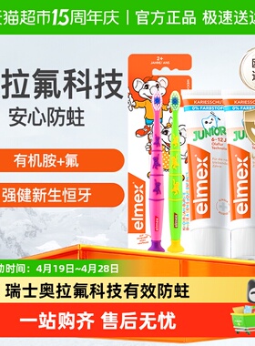 elmex6-12岁少儿牙膏套装换牙期含氟50ml*2+牙刷*2