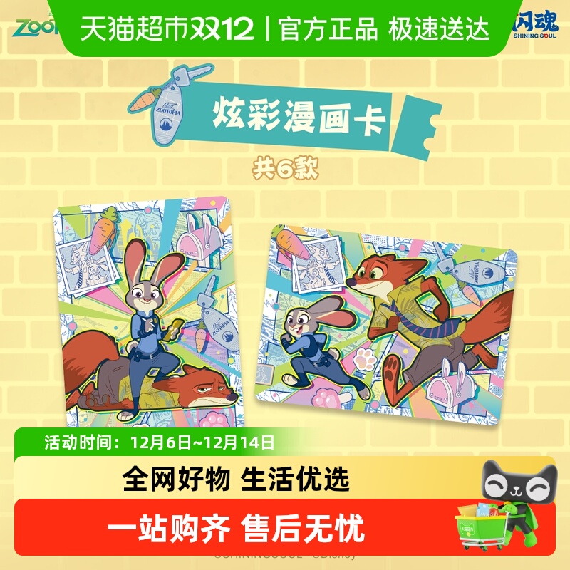 谷知谷知疯狂动物城收藏卡