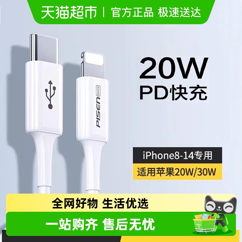 品胜快充Type-C接口数据线