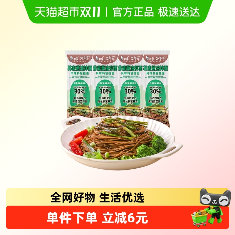 白象荞麦葱油拌面挂面面条