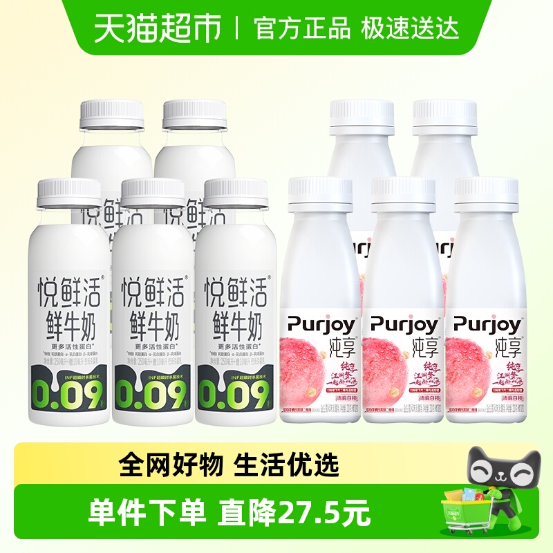 悦鲜活鲜牛奶生牛乳酸奶