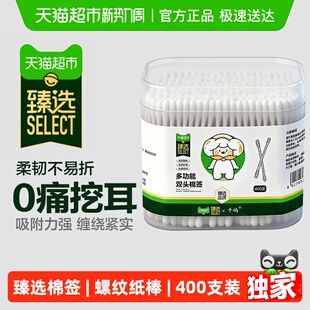 臻选千屿挖耳勺棉签棒400支纸轴一次性双头棉签细棒掏耳朵花