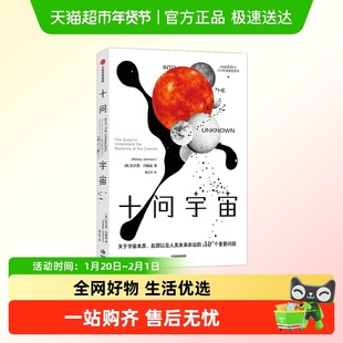 十问宇宙关于宇宙本质的重要问题时间简史大爆炸时间起源万物原理