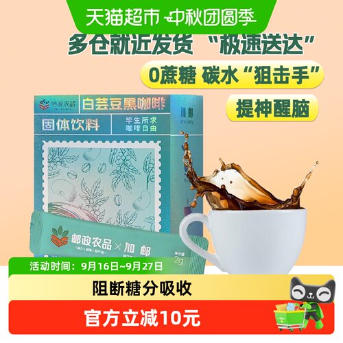 邮政农品白芸豆黑咖啡2g×30条
