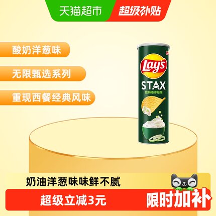 【宋雨琦推荐】乐事STAX系列罐装薯片酸奶油洋葱味零食膨化食品