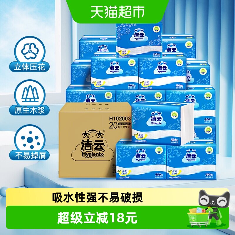 洁云加韧厚实平板卫生纸全家用图片