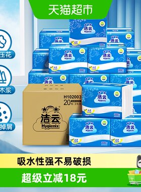 洁云加韧厚实平板卫生纸全家用