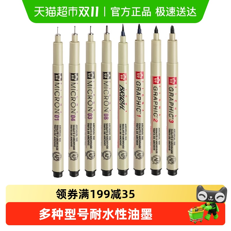 日本樱花针管笔SAKURA