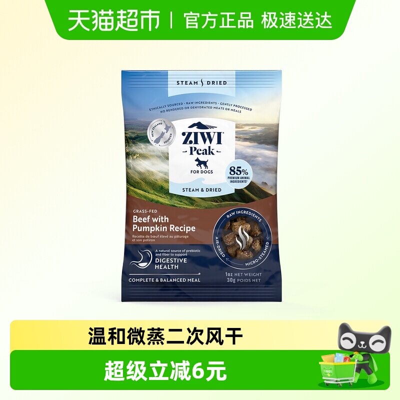 ZIWI滋益巅峰微蒸风干新西兰草饲羊肉配方狗粮全龄段通用试吃装