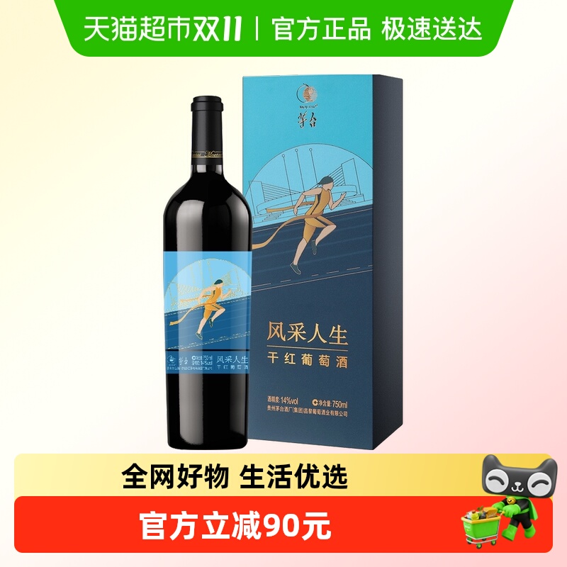 Moutai/茅台红酒风采人生干红葡萄酒750ml*1瓶单支装礼盒送礼