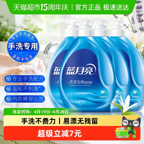 蓝月亮内衣洗衣液易漂500g*4瓶