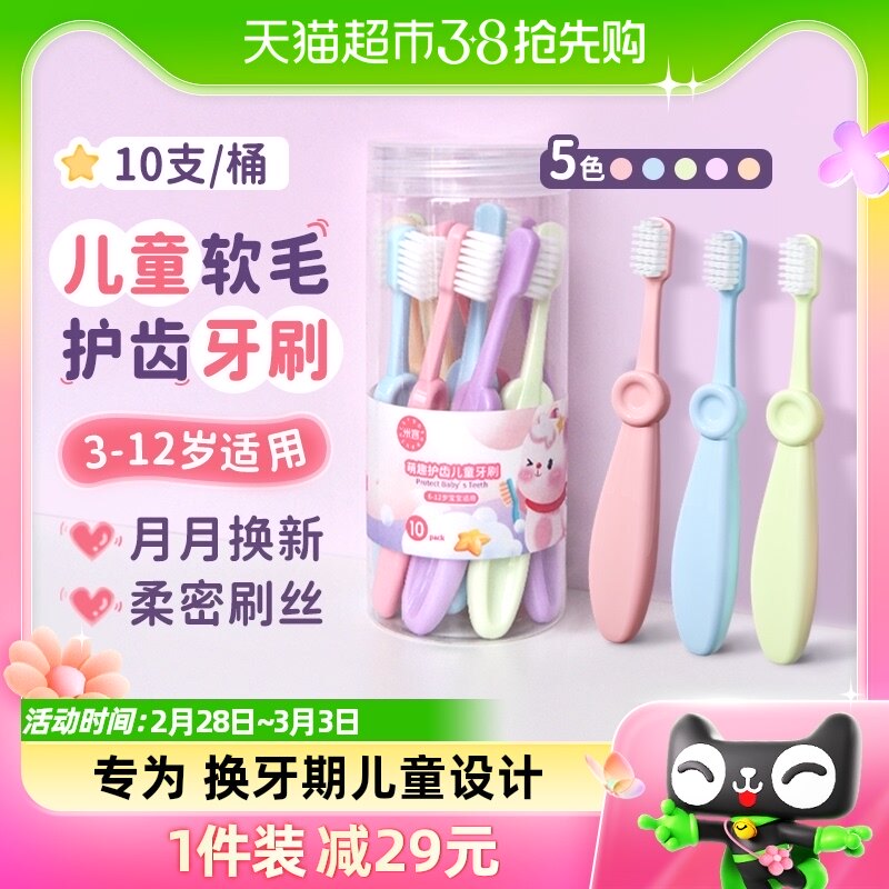 米客儿童软毛牙刷3-8-12岁10支装护齿训练换牙小学生小童