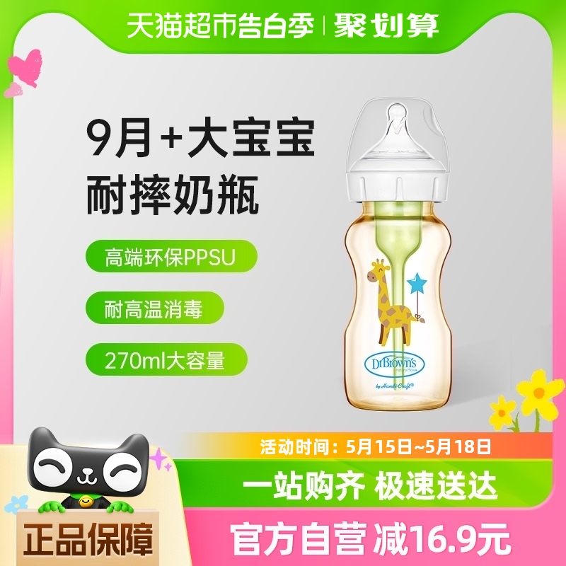 布朗博士爱宝选PLUS-9安士/270ml-PPSU宽口奶瓶长颈鹿版流量3奶嘴