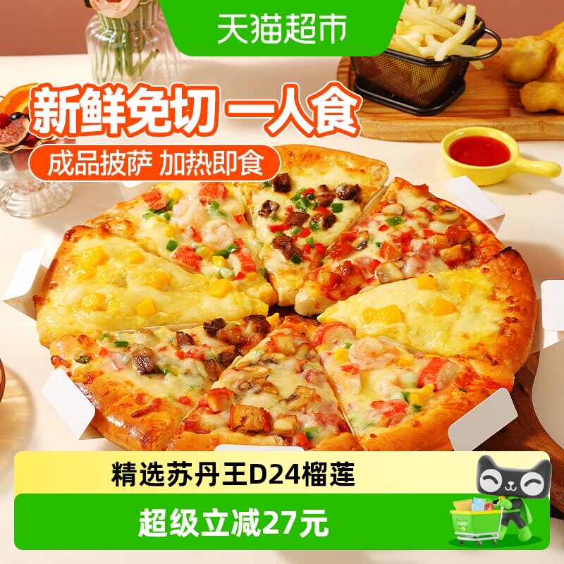 大希地芝士榴莲披萨早餐半成品图片