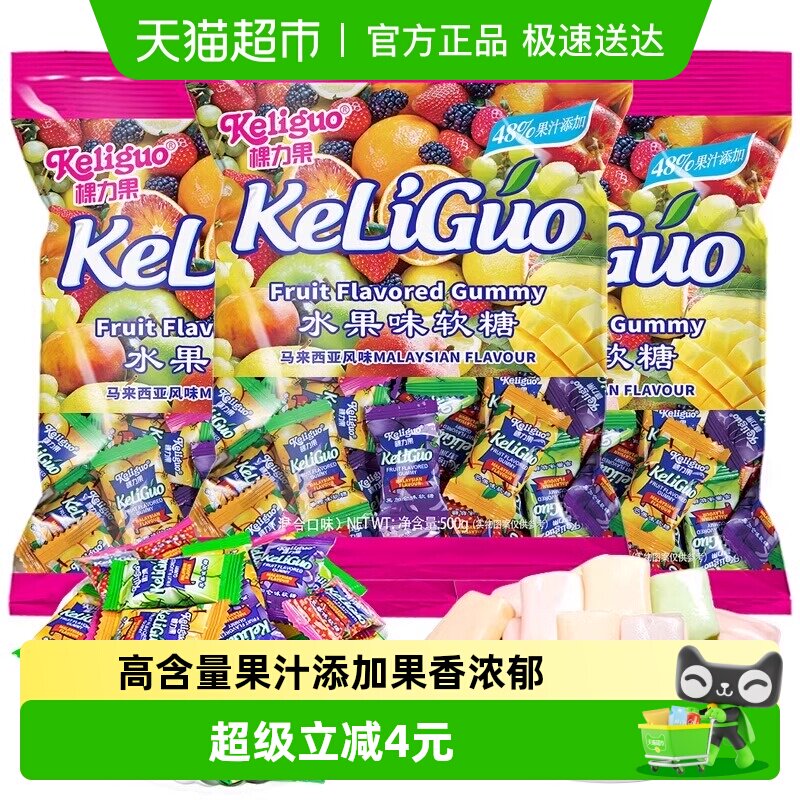 棵力果水果软糖马来西亚风味果汁糖果结婚喜糖零食儿童糖果