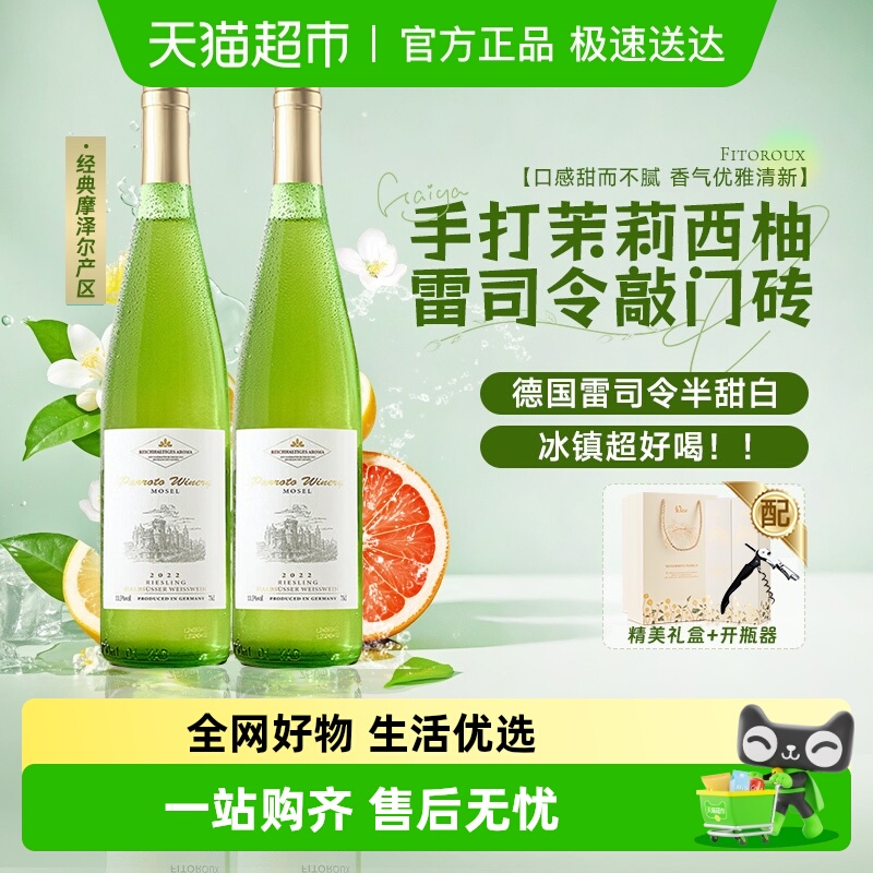 德国进口雷司令白葡萄酒礼盒装