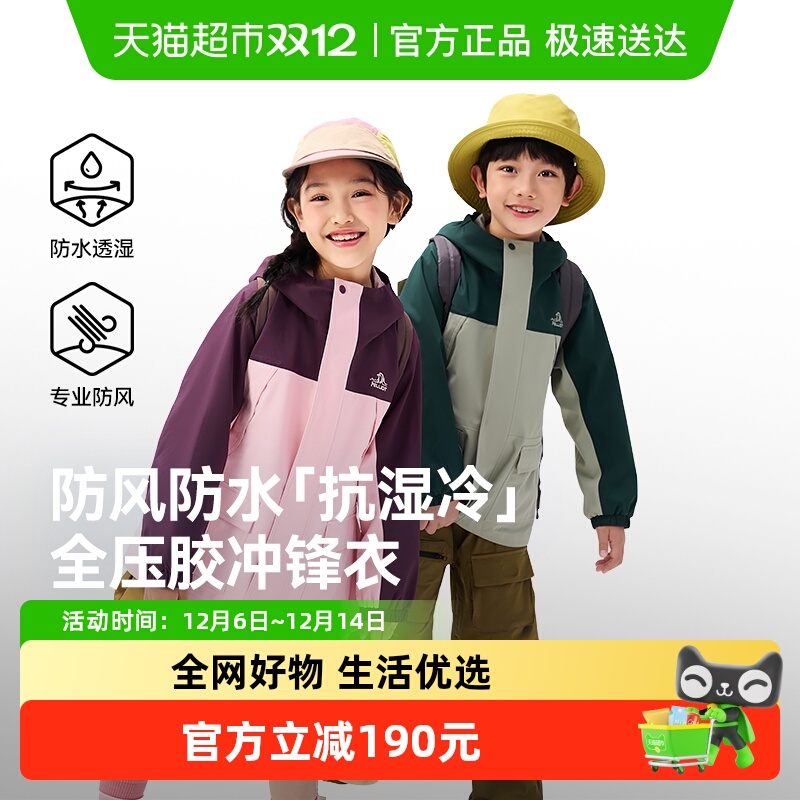 伯希和户外单层儿童冲锋衣