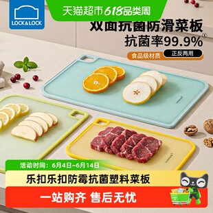 乐扣乐扣塑料砧板防霉抗菌家用案板食品级切水果专用切菜板小粘板