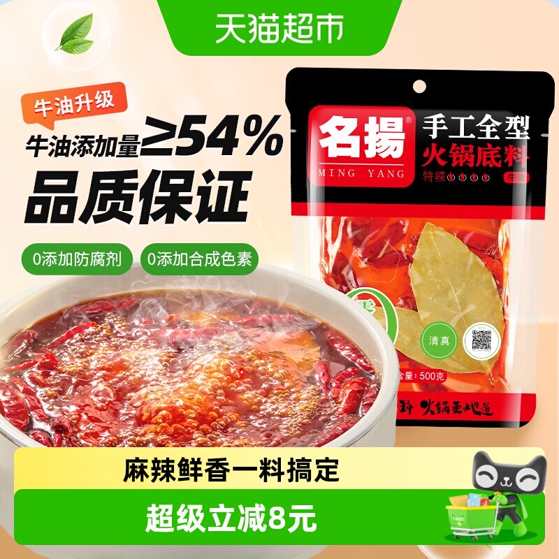 名扬火锅底料牛油特辣手工全型麻辣香锅料串串调味料