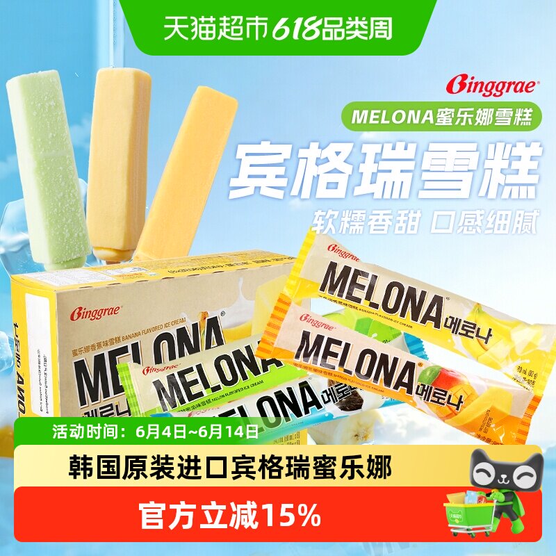 宾格瑞蜜乐娜雪糕韩国进口冰淇淋解暑香蕉味哈密瓜味椰子芒果冰品