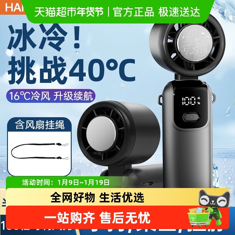 hanass手持风扇可折叠可调节挂脖快速制冷长续航高速风冰感