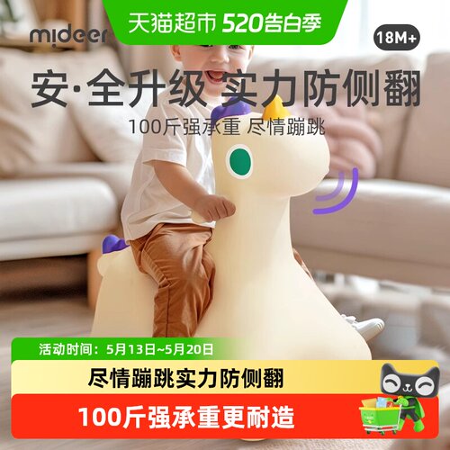 弥鹿跳跳马宝宝室内玩具摇摇马