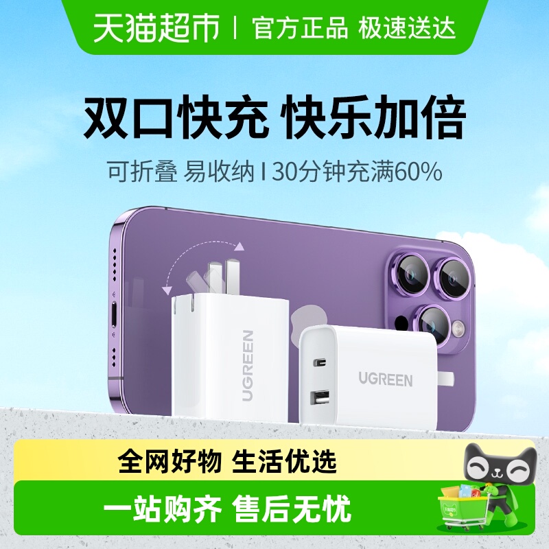 绿联双口PD20W快充充电器头