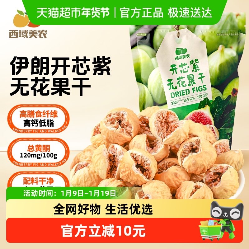 西域美农开芯紫无花果干开口玫瑰自然新鲜批发孕妇干果零食