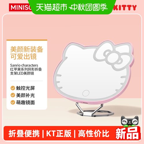 MINISO名创优品可爱Kitty化妆镜