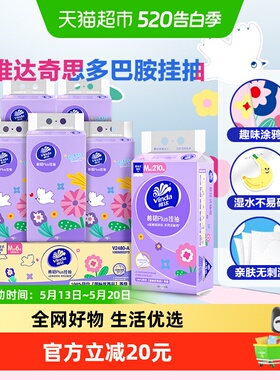 【林依轮直播间】维达棉韧Plus挂抽4层210抽6提M码悬挂式抽纸