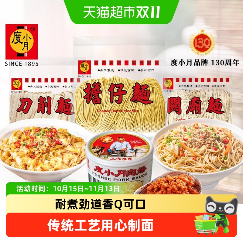 台湾度小月手工刀削面担仔面关庙面荞麦细宽油泼烩面非油炸挂面条