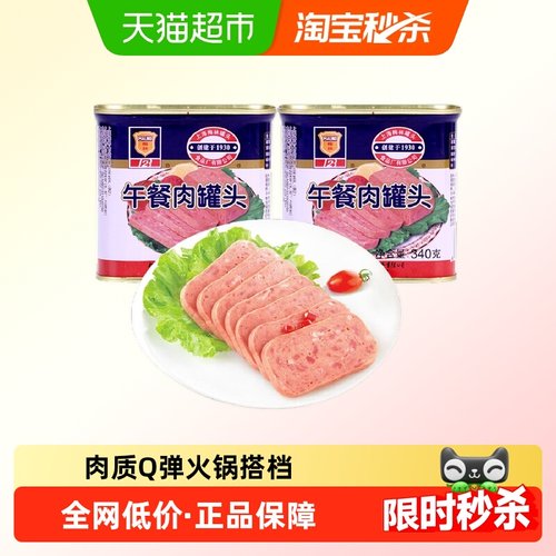 上海梅林午餐肉罐头340g×2罐