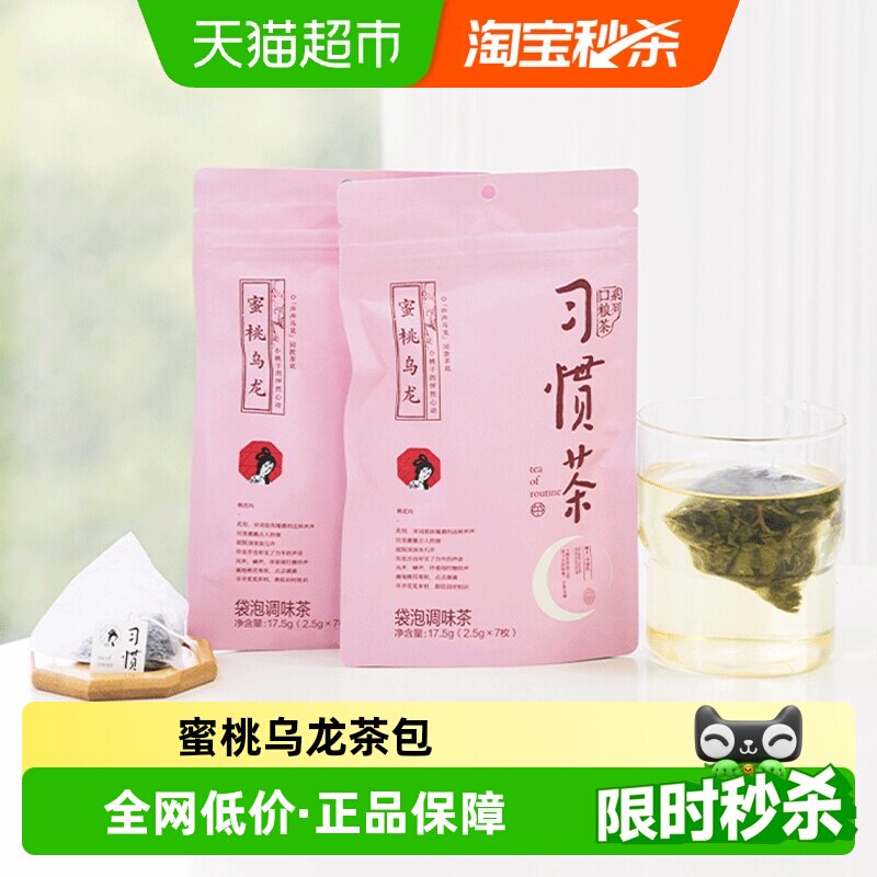 茶颜悦色袋泡茶蜜桃乌龙茶图片
