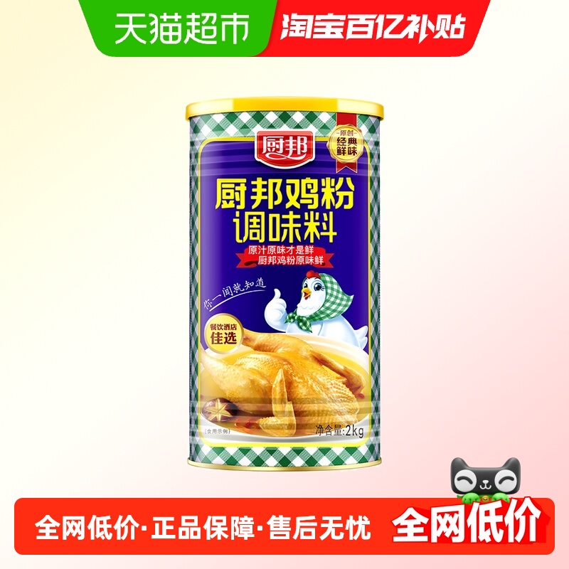 厨邦鸡粉2kg鸡汁鸡精浓香调味品炒菜代替味精家用高汤调料