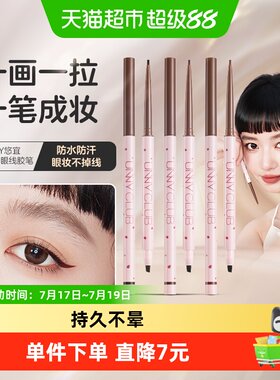 unnyclub双头眼线胶笔新品