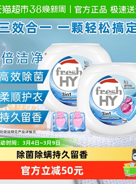 【下拉享优惠】威露士清可新多效合一洗衣凝珠10ml*40粒*2盒