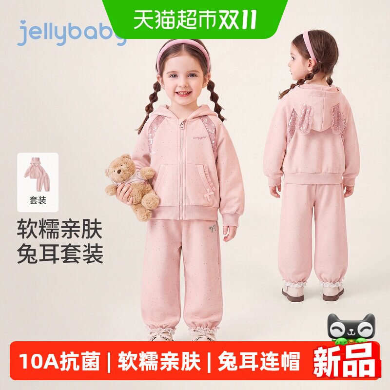 jellybaby女童秋季套装柔软舒适