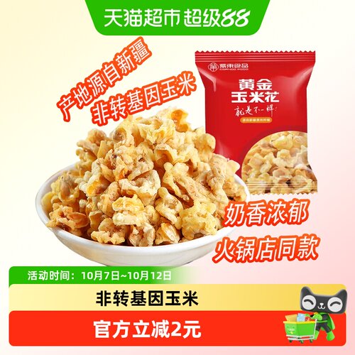 紫东黄金蛋花奶油味200g玉米花