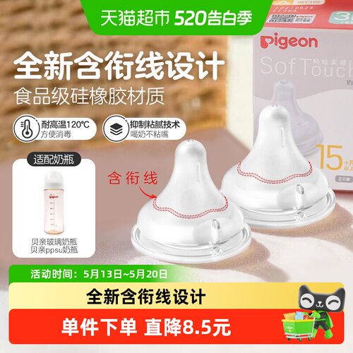 贝亲婴儿宽口径奶嘴
