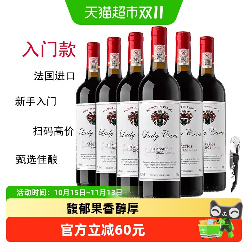 法国进口红酒整箱卡尔夫人经典干红葡萄酒整箱原酒进口750ml*6