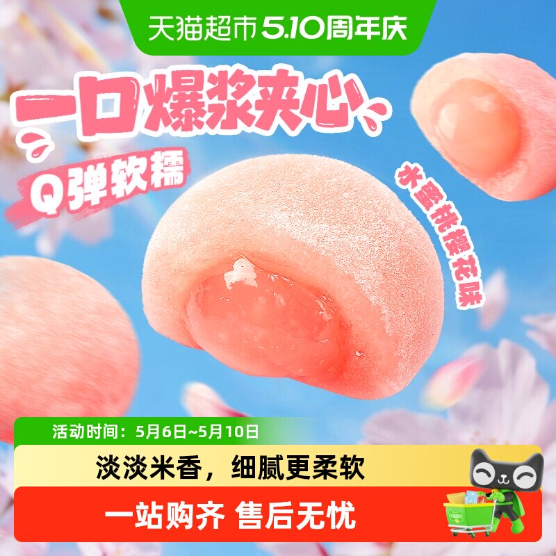 百草味樱花团子袋装休闲小零食爆浆麻薯夹心传统糕点小吃