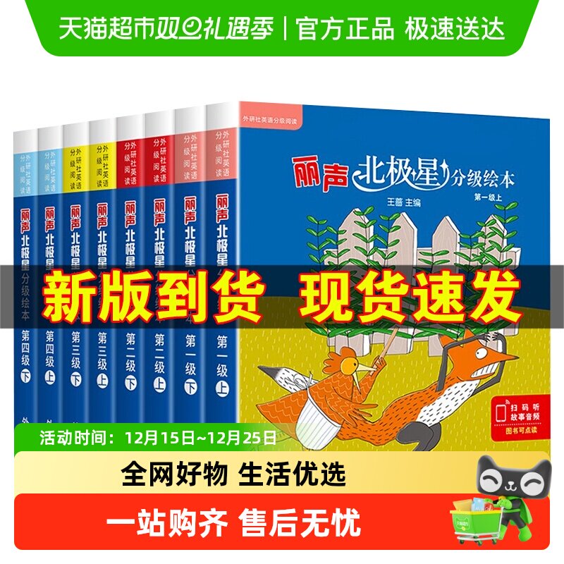 丽声北极星分级绘本全套外研社小学英语语法三四五六年级阅读书籍