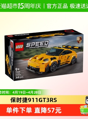 LEGO/乐高77239保时捷 911 GT3 RS 超级跑车积木【6仓正品行货】