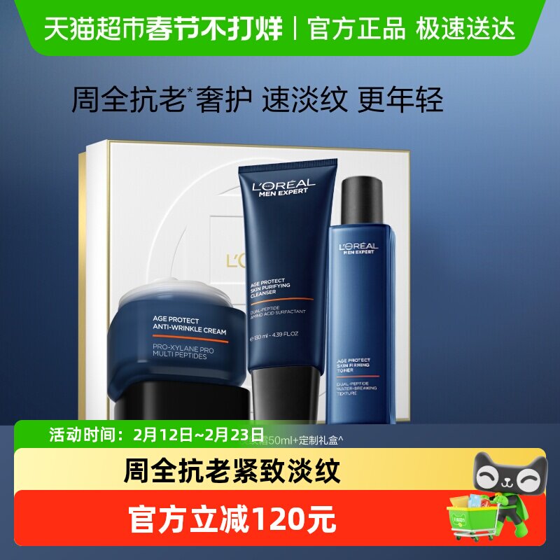 欧莱雅男士紧致套装抗老护肤品洗面奶爽肤水面霜礼盒补水保湿礼物