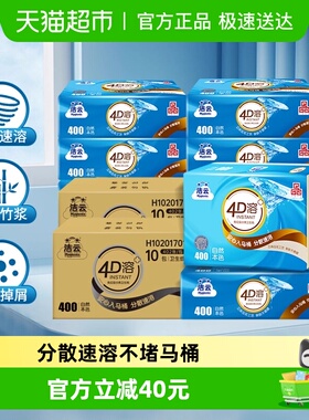 洁云平板卫生纸4D溶+本色竹浆(3层134抽)402张20包抽取式厕纸家